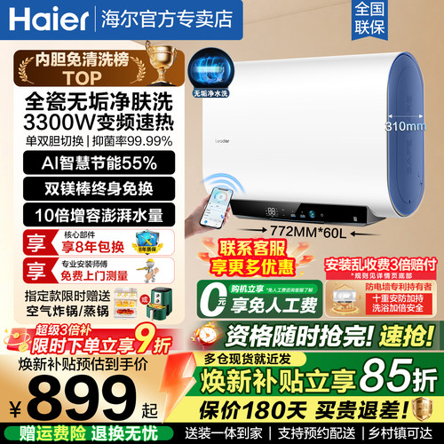 换新补贴海尔一级能效扁桶热水器