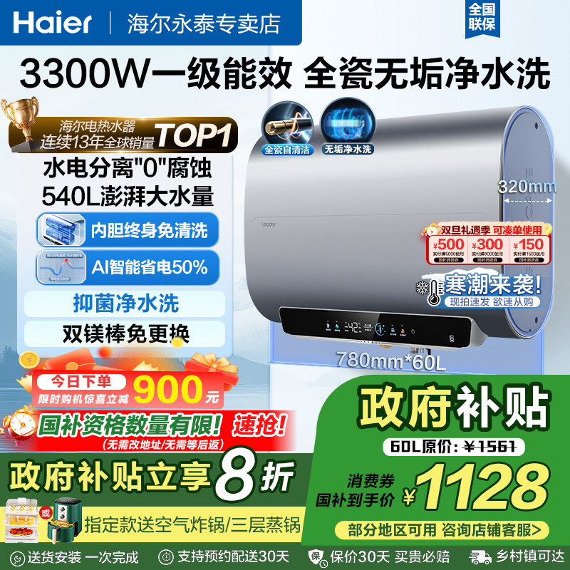 以旧换新补贴海尔电热水器家用扁桶超薄双胆镁棒免换浴室洗澡统帅