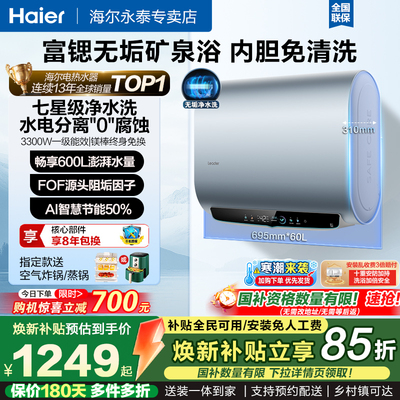 海尔扁桶电热水器超一级能效家用