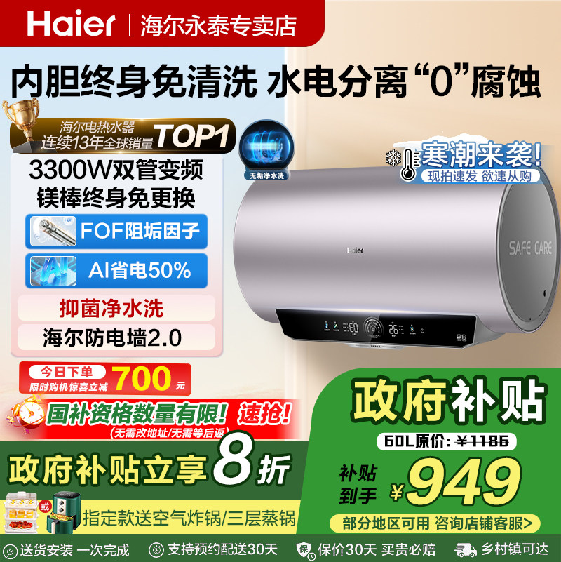 以旧换新补贴海尔电热水器家用一级能效内胆免洗80L变频洗澡统帅