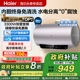以旧换新补贴海尔电热水器家用一级能效内胆免洗80L变频洗澡统帅