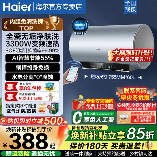 国家补贴海尔60升内胆免洗热水器