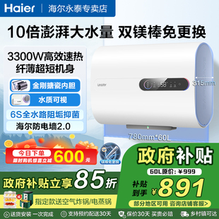 海尔电热水器家用扁桶60升节能镁棒免换免洗超薄双胆50统帅大容量