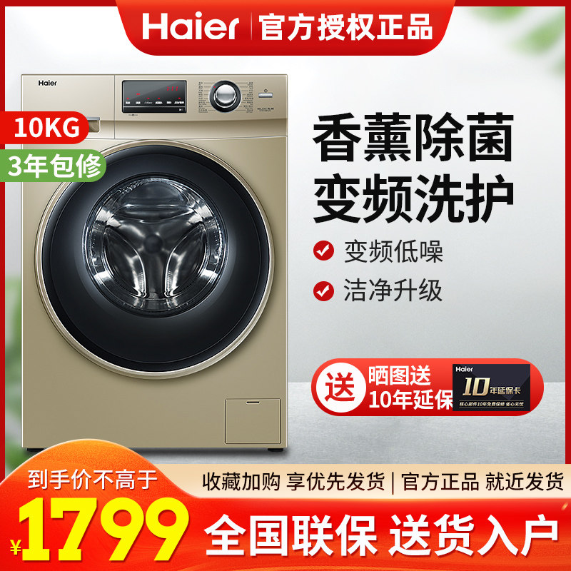海尔洗衣机10公斤全自动滚筒变频家用大容量一级节能G100108B12G在类目 大家电, 洗衣机中 - 来自Buy2taobao.com提供专业的淘宝代购服务