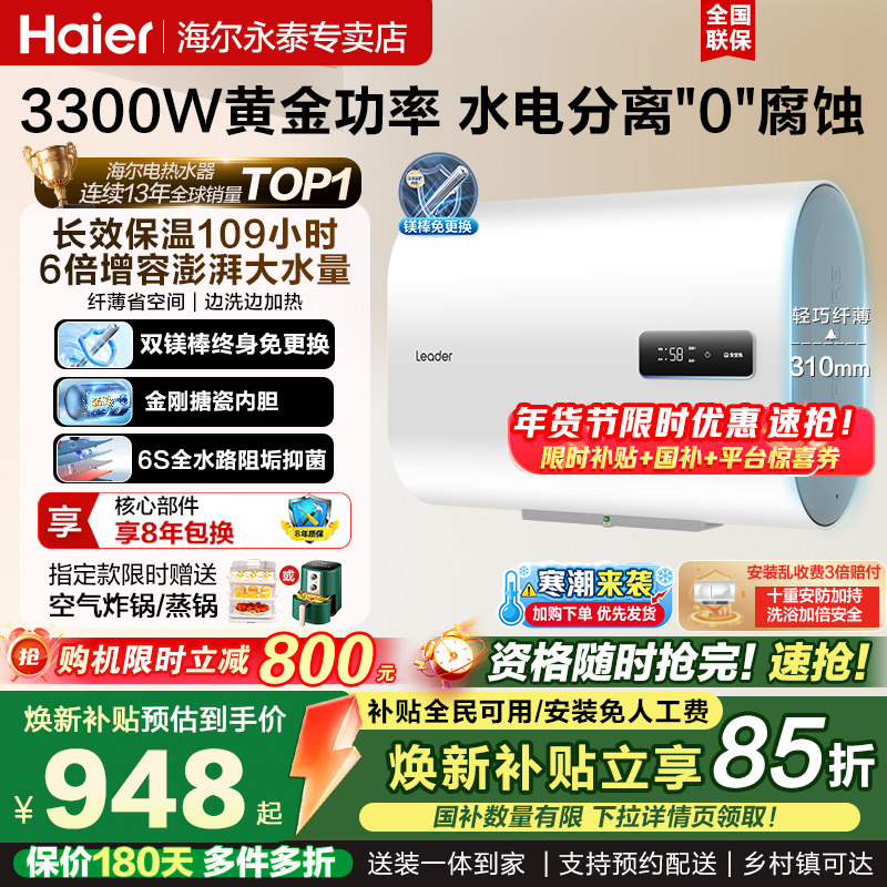 以旧换新补贴海尔电热水器扁桶家用双胆小型家用卫生间洗澡统帅