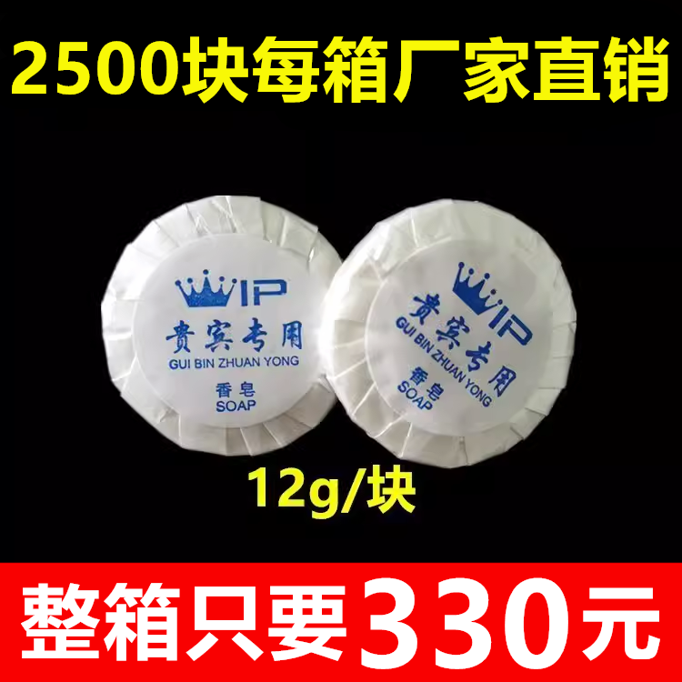 宾馆酒店客房民宿旅馆专用一次性洗漱旅游用品小香皂圆形肥皂包邮