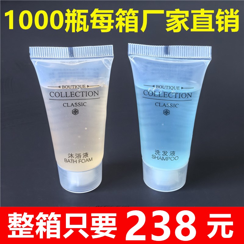 宾馆酒店民宿旅馆专用一次性洗漱用品小瓶装软管洗发水沐浴露20ML