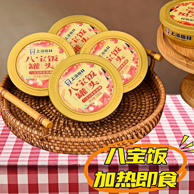 特价到期时间2026年12月梅林八宝饭230g罐装糯米饭加热即食熟速食,粮油调味/速食/干货/烘焙,饭团/八宝饭,淘宝优惠券,粉丝福利购,淘宝优惠卷