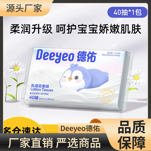 德佑乳霜纸40抽超柔保湿纸巾