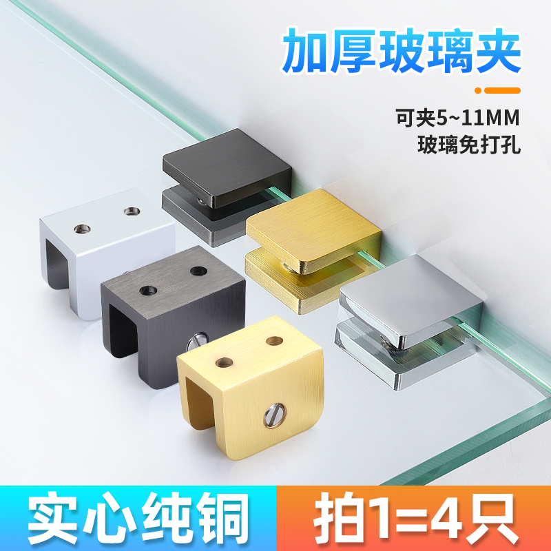 铜玻璃夹支架浴室置物酒衣橱柜内玻璃层板托镜子固定卡扣金黑色
