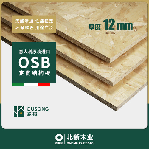 12mm意大利进口欧松板杨木OSB3