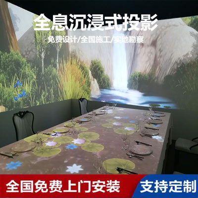 裸眼3D立体全息沉浸式投影沉浸式酒店餐厅投影全息互动投影设备