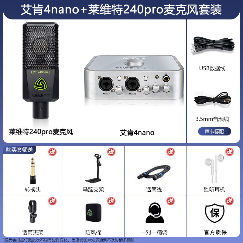 艾肯4nano五电脑声卡手机直播专业网红唱歌莱维特240PRO麦克风