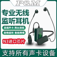 PMN3无线监听耳机直播专业耳返有线挂脖式声卡专用跑步无线耳机