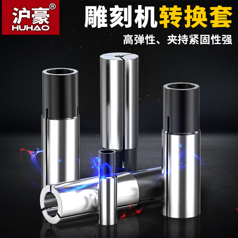 德国进口高精度刀具转换套 夹头转换套 高精度变径筒 套筒 雕刻机