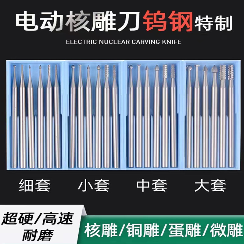 德国进口2.35柄钨钢铣刀 橄榄核雕刻刀 电动镂空牙机 微雕刀 牙针