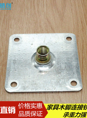 直销铁片70X70正方形带M8 M10螺母沙发木脚连接铁板家具五金配件