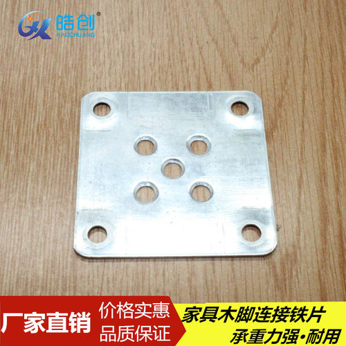 直销木脚固定沙发腿安装铁片家具