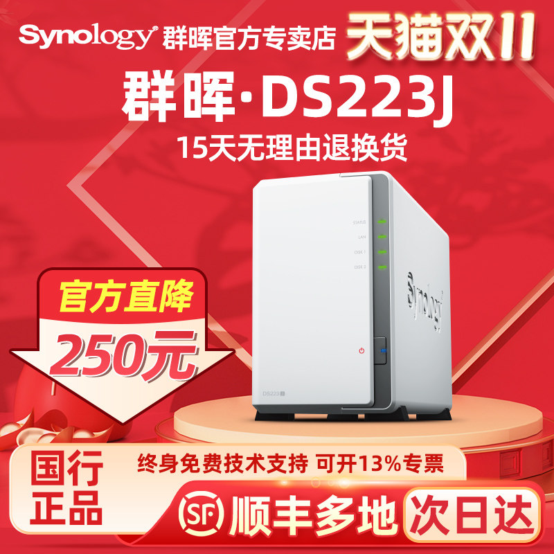 群晖nas主机DS223J存储Synology私有云个人云盘家庭家用网络存储器双盘位群辉共享硬盘盒局域网DS220J升级