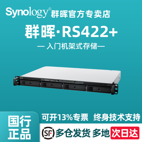 群晖rs422+机架式网络存储器