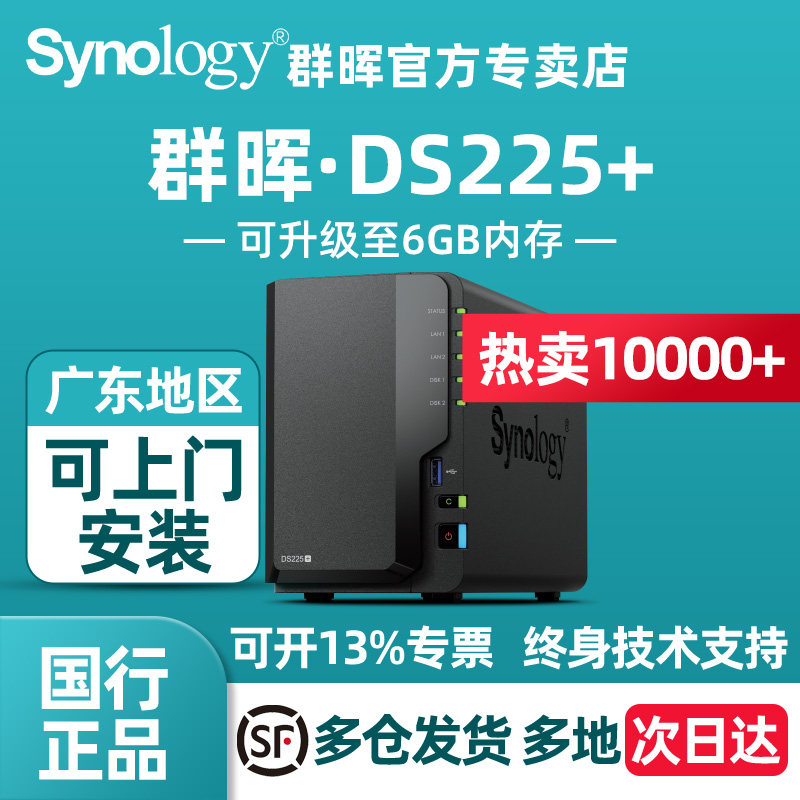 Synology群晖DS224+DS225+四核心2盘位NAS私有云主机 网络存储服务器办公文件共享备份群辉可infuse apple tv