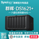 Synology群晖DS1621 备份一体机私有云网盘 六盘位中小企业NAS网络存储服务器 豪礼自选