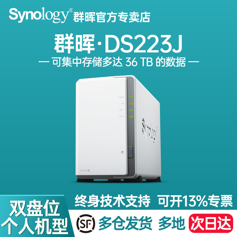 群晖nas主机DS223J存储Synology私有云个人云盘家庭家用网络存储器双盘位群辉共享硬盘盒局域网DS220J升级-封面