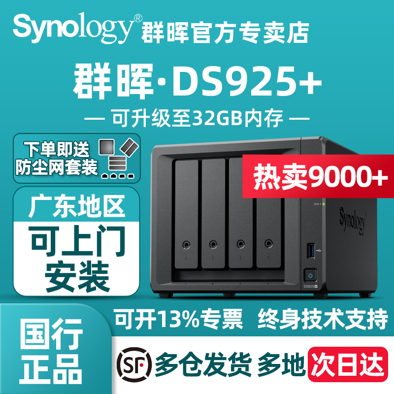 群晖DS923+DS925+NAS网络存储