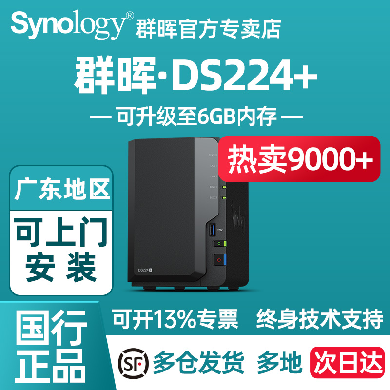 SynologyȺDS224+ĺ2λNAS˽ 洢ŶӰ칫ļȺ֧infuse apple tvʵ2849Ԫ