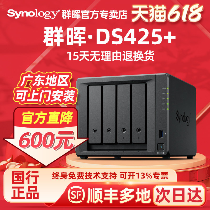 Synology群晖DS425+四核心 4盘位网络存储服务器 私有云文件存储 文件数据备 协同办公 支持快照