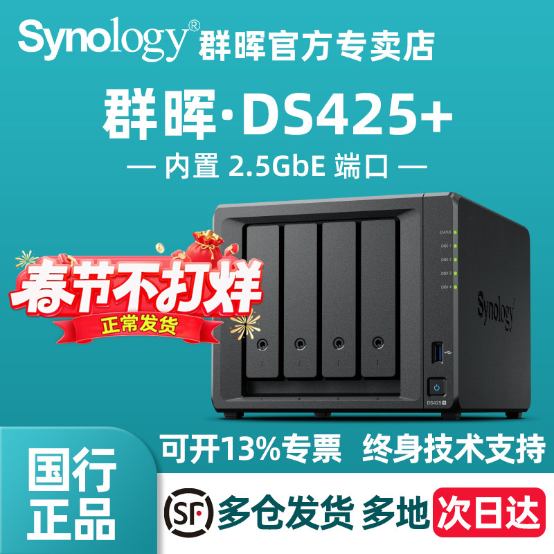 Synology群晖DS425+四核心 4盘位网络存储服务器 私有云文件存储 文件数据备 协同办公 支持快照DS423+升级版