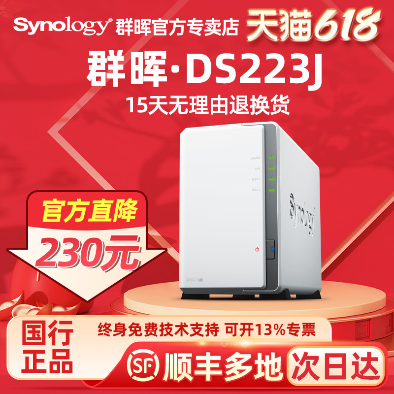 群晖nas主机DS223J存储Synology私有云个人云盘家庭家用网络存储器双盘位群辉共享硬盘盒局域网DS220J升级