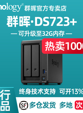 Synology群晖DS224+DS723+ NAS主机 网络存储器团队办公私有云文件共享备份群辉支持infuse