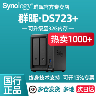 网络存储器团队办公私有云文件共享备份群辉支持infuse NAS主机 Synology群晖DS224 DS723