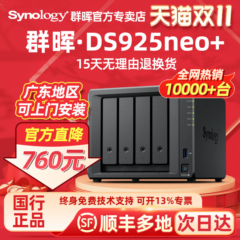 Synology群晖DS925+网络存储文件