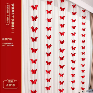 立体蝴蝶拉花长条喜字婚房布置装饰套装婚礼新房卧室窗帘挂件