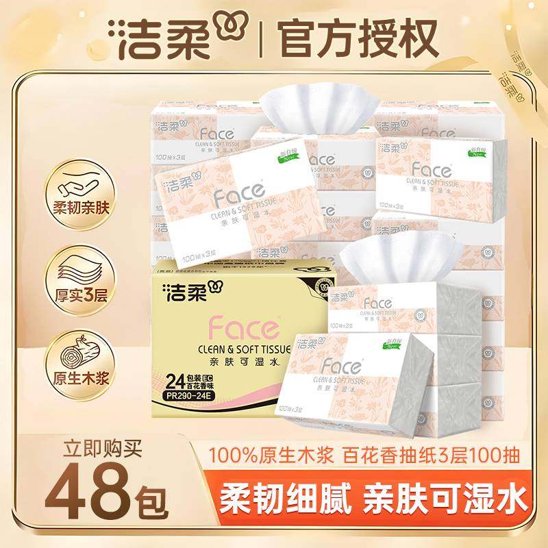 洁柔100抽24包3层百花香湿水面巾图片