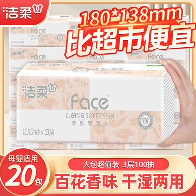 洁柔百花香抽纸精选100%原生木浆