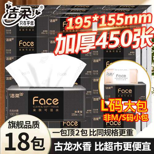洁柔黑Face抽纸3层古龙水香整箱装家用面巾纸