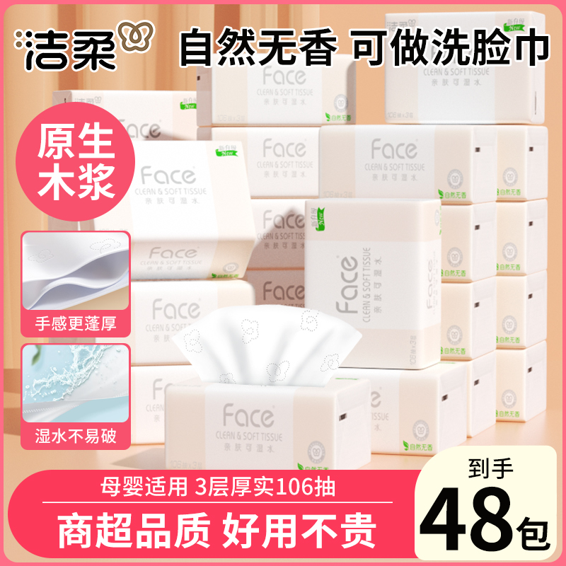 洁柔Face纸巾抽纸家用