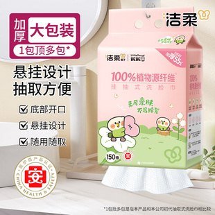 洁柔小鹦鹉悬挂式洗脸巾学生宿舍抽壁挂式洗脸巾抽取式擦脸巾