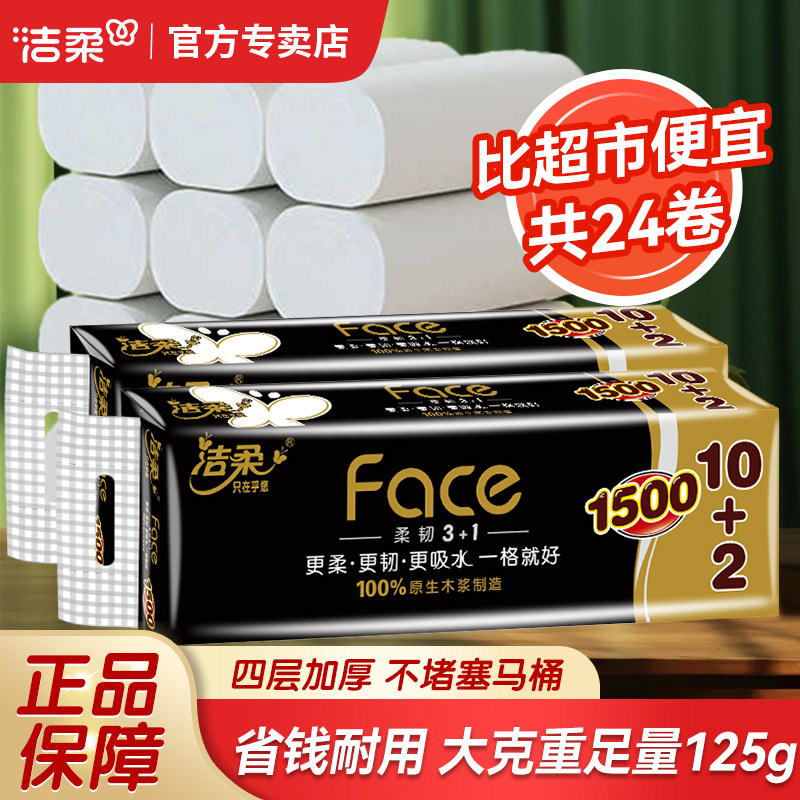 洁柔无芯卷纸四层12卷