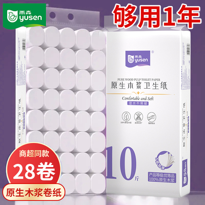 雨森卷纸5层家庭宿舍实惠装卷纸厕纸纸巾擦手纸家用无芯卫生纸