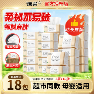 餐巾纸 洁柔纸巾抽纸face110抽卫生纸大包批发家用48整箱实惠装