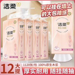 洁柔悬挂式抽纸巾大包280抽家用整箱实惠擦手学生宿舍挂抽卫生纸