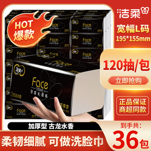 洁柔古龙水香抽纸黑face36包大包大码可湿水卫生纸抽整箱实惠纸巾