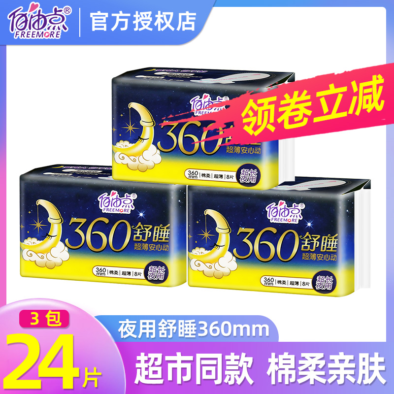 超长夜用卫生巾超薄透气