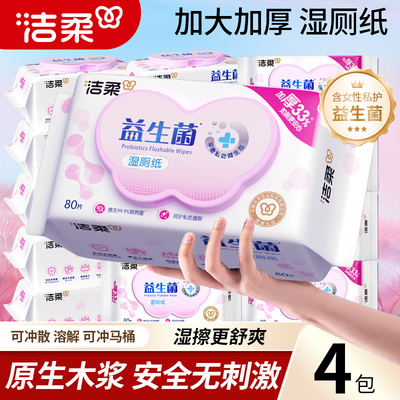 益生菌湿厕纸80片实惠装