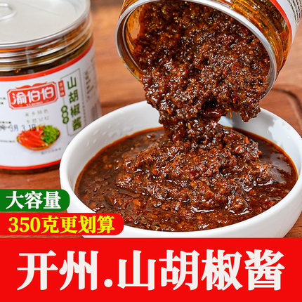 渝伯伯山胡椒酱350g木姜子油重庆特产香辣辣椒酱拌面酱下饭菜
