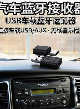一汽丰田花冠威驰13-18蓝牙接收器车载usb音乐播放器aux多种链接